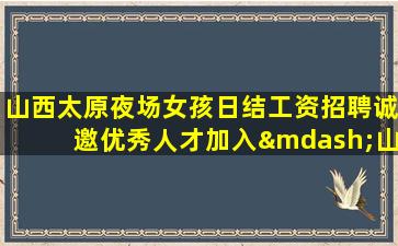 哈密夜总会招聘
