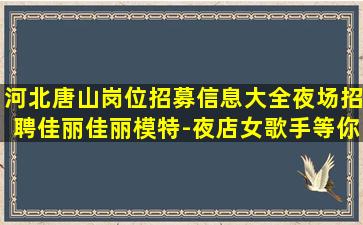 连云港酒吧招聘
